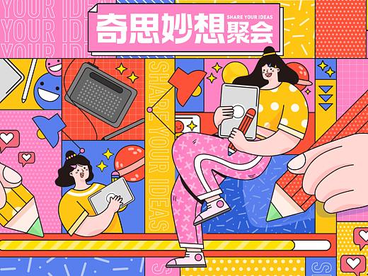 孟菲斯風格活動頁/開屏/banner