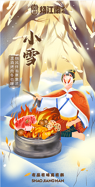 烧江南烤肉插画总结（图ZMjgzMTY3MDYw） - 商业插画 - 站酷设计师Ray芽芽原创素材 - 站酷ZCOOL