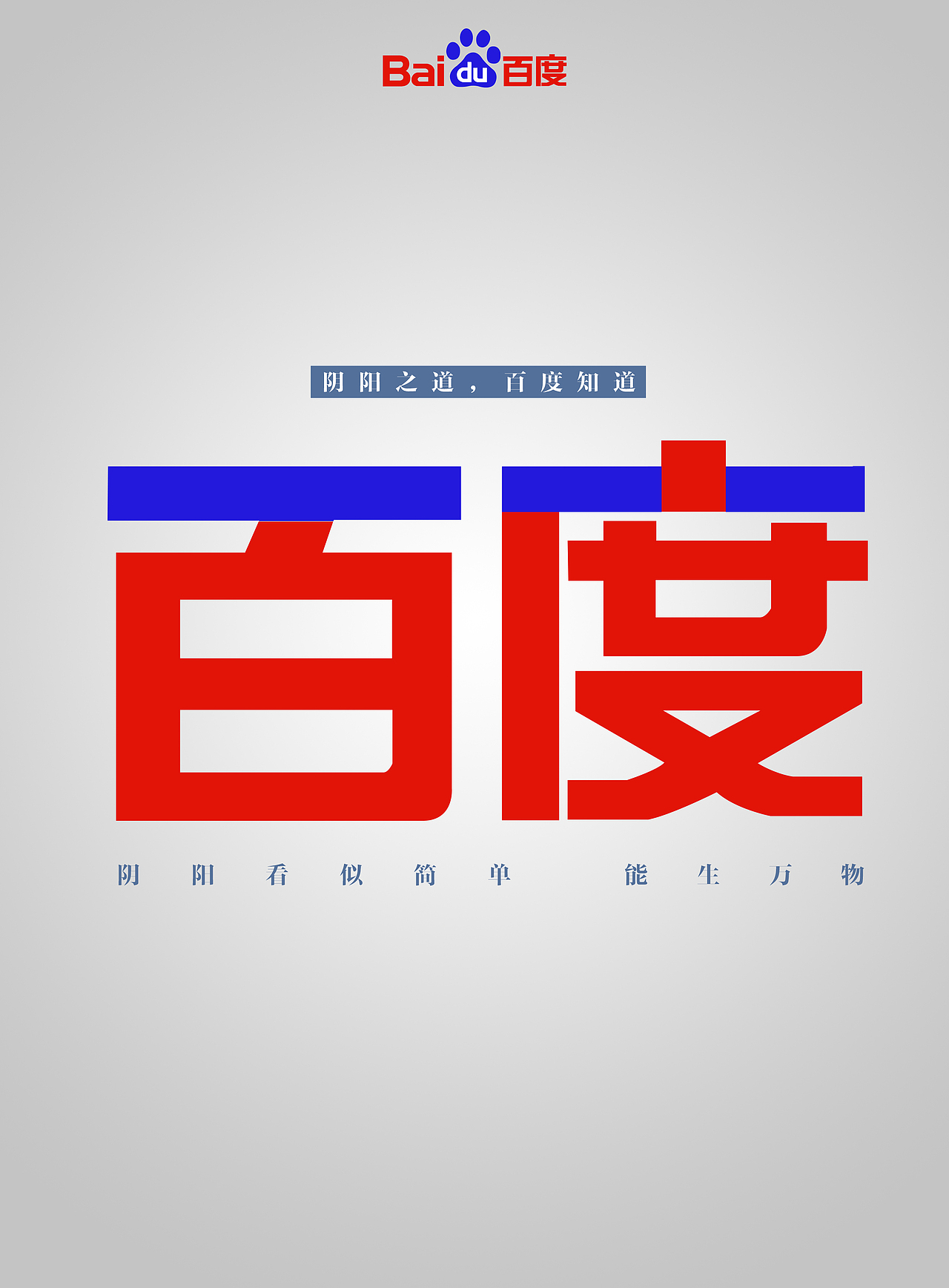 阴阳之道 百度知道（图ZMTc0ODU2ODQ=） - 海报 - 站酷设计师大设郎本郎原创素材 - 站酷ZCOOL