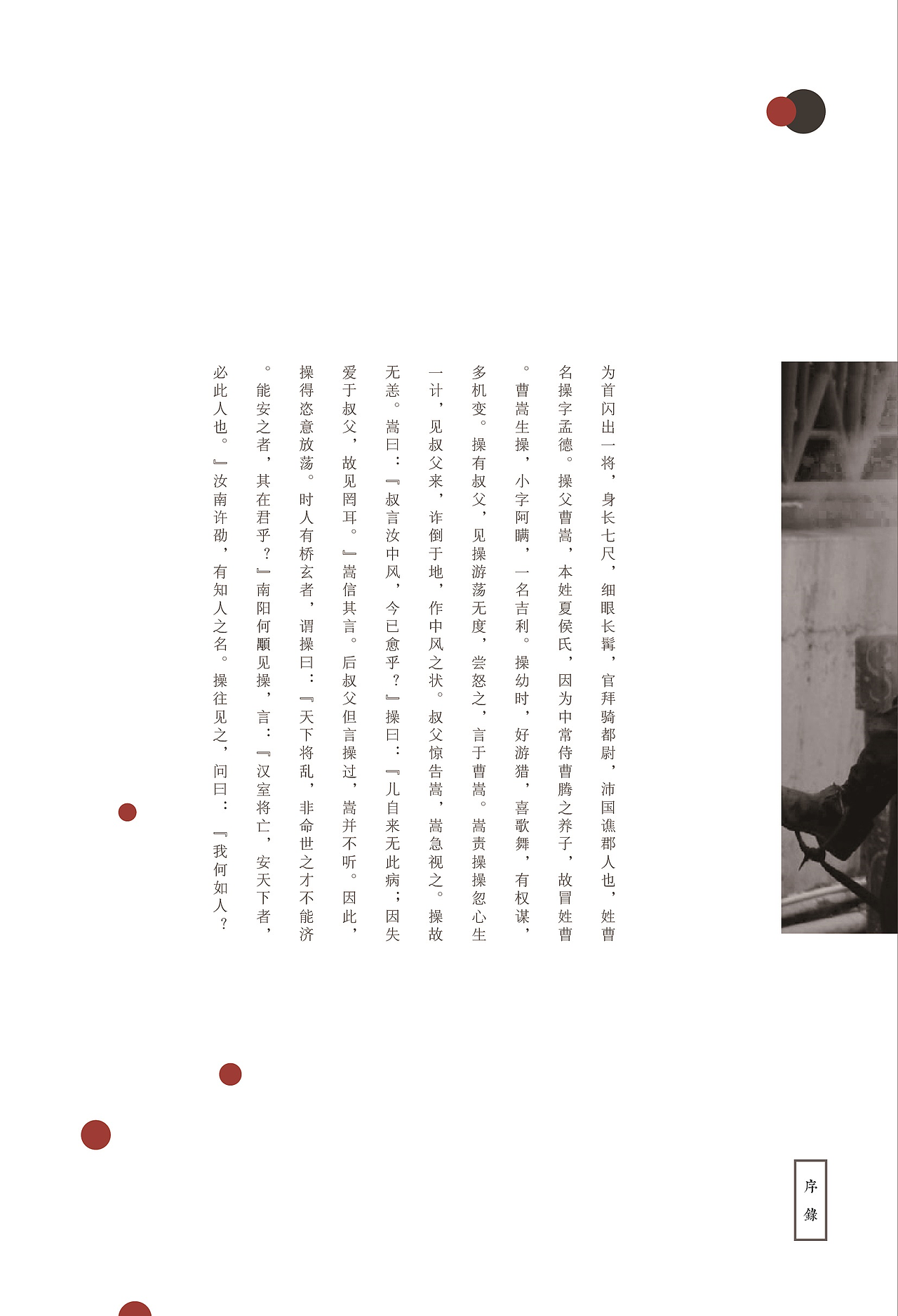 三国演义书籍再设计（图ZNzg2MzA0Njg=） - 书籍/画册 - 站酷设计师吹吹吹冷风原创素材 - 站酷ZCOOL