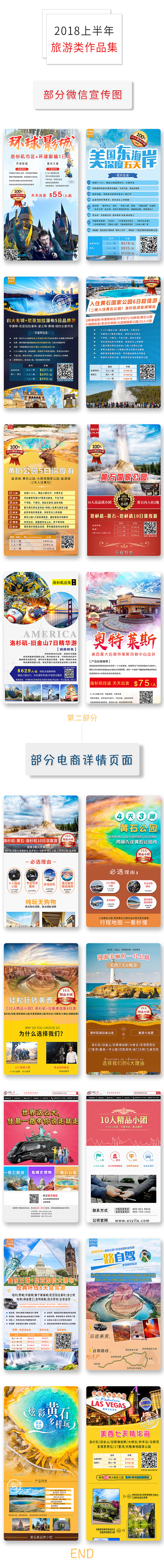 旅游詳情頁作品（圖ZMTE4NzM1MTA0） - 運(yùn)營(yíng)設(shè)計(jì) - 站酷設(shè)計(jì)師快去學(xué)習(xí)D原創(chuàng)素材 - 站酷ZCOOL