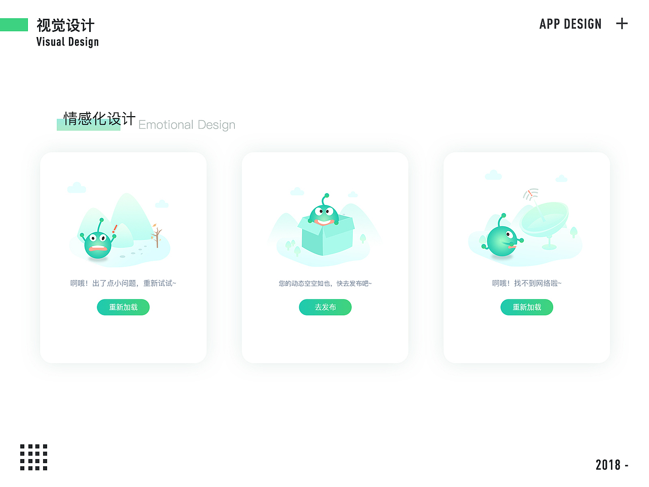 UI作品集-2019继续奔跑