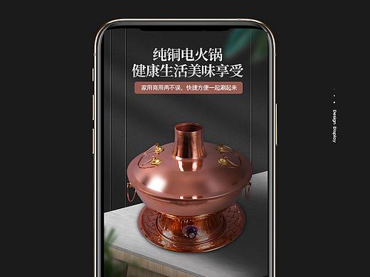 火锅详情页设计