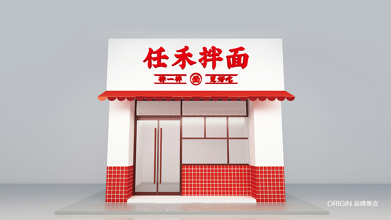 品牌升级:任禾拌面
