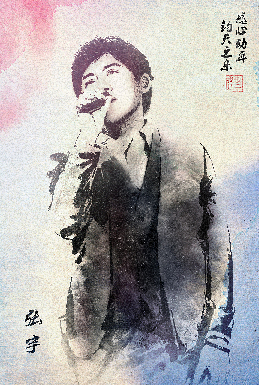 我是歌手第二季 第8期 水墨版海报（图ZMTQzNDk4NzI=） - 艺术插画 - 站酷设计师野孩子涂鸦原创素材 - 站酷ZCOOL