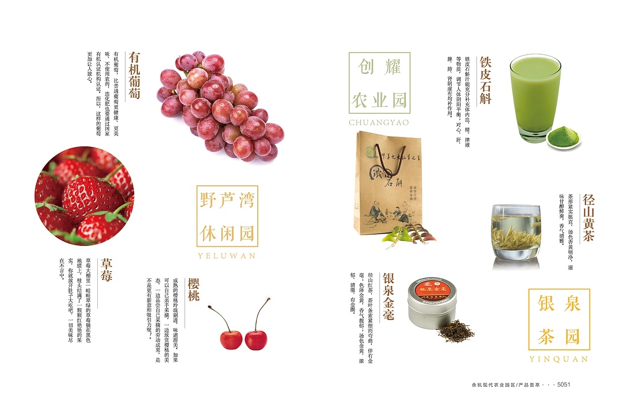 《余杭现代农业园区》第四期（图ZNDg0OTIyODQ=） - 书籍/画册 - 站酷设计师something123原创素材 - 站酷ZCOOL