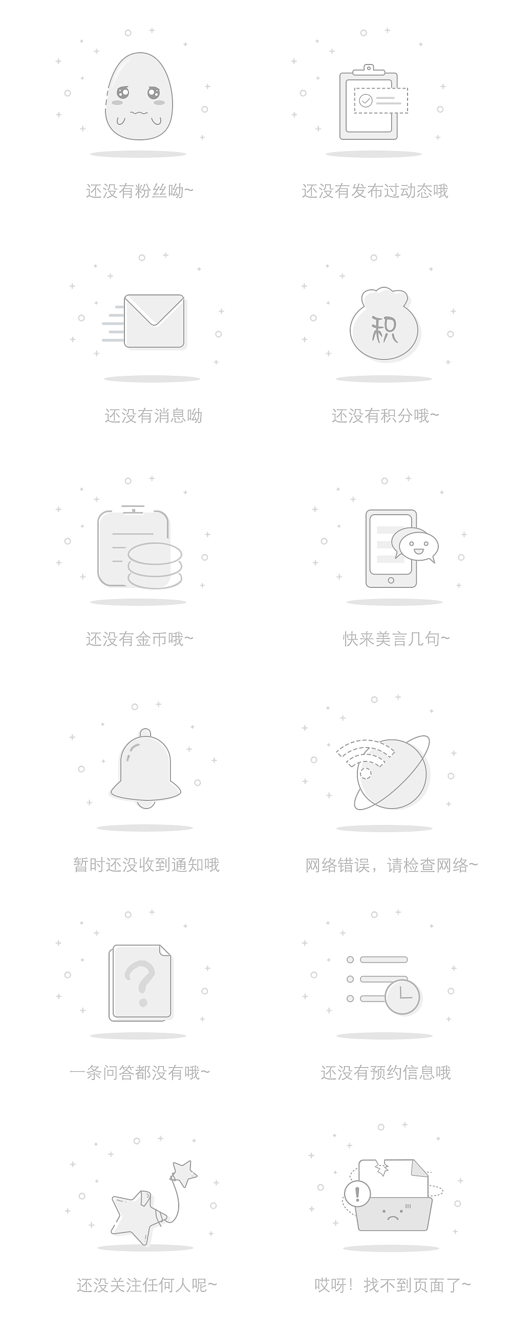缺省页图标绘制（图ZMTE1MTE2NTEy） - 图标 - 站酷设计师咻米亚原创素材 - 站酷ZCOOL