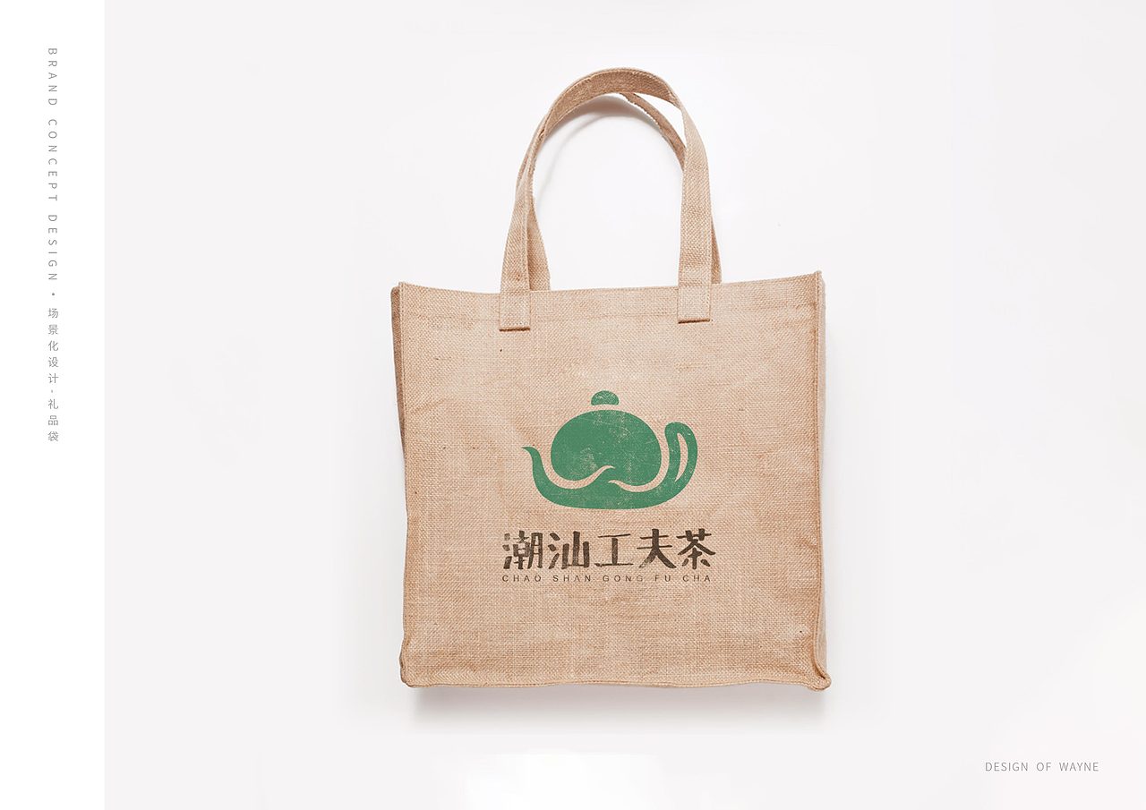 潮汕工夫茶 · LOGO设计