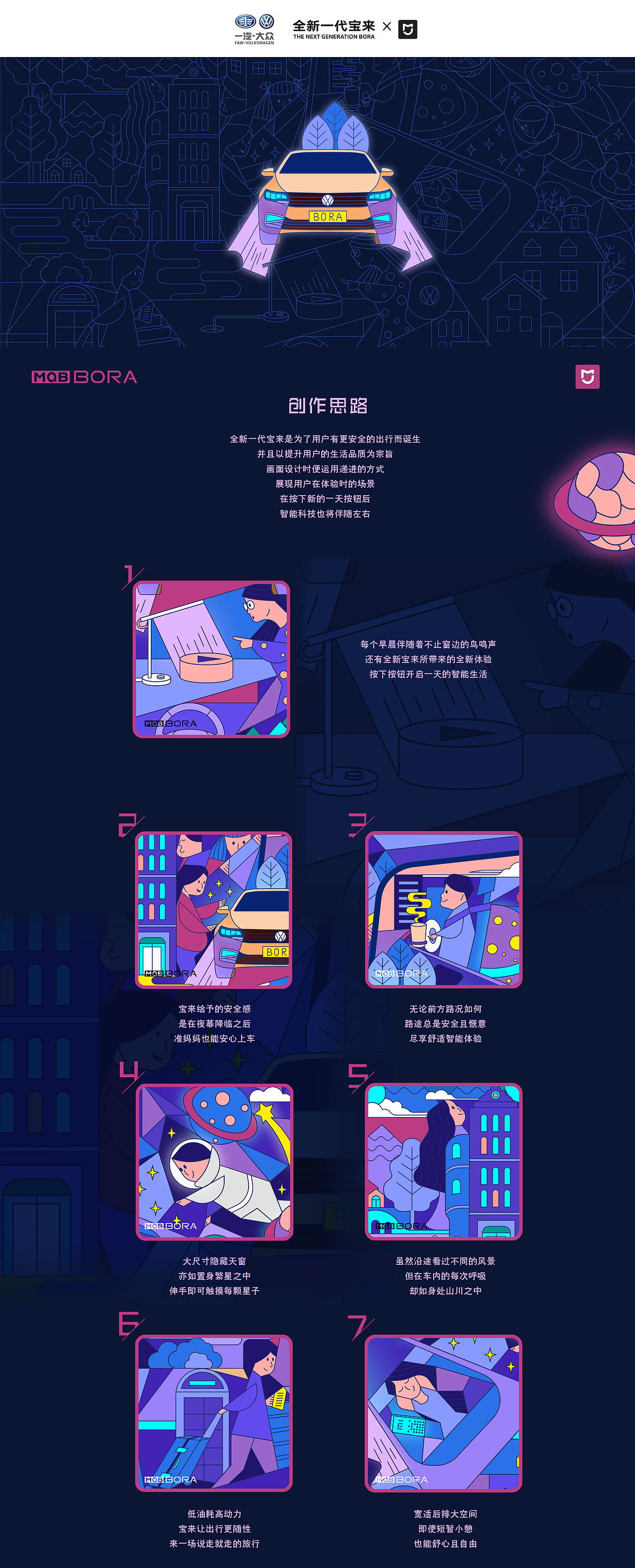 全新宝来 开启智能有品生活（图ZMTI3NTcwNDY0） - 图案 - 站酷设计师_衣半仙_原创素材 - 站酷ZCOOL