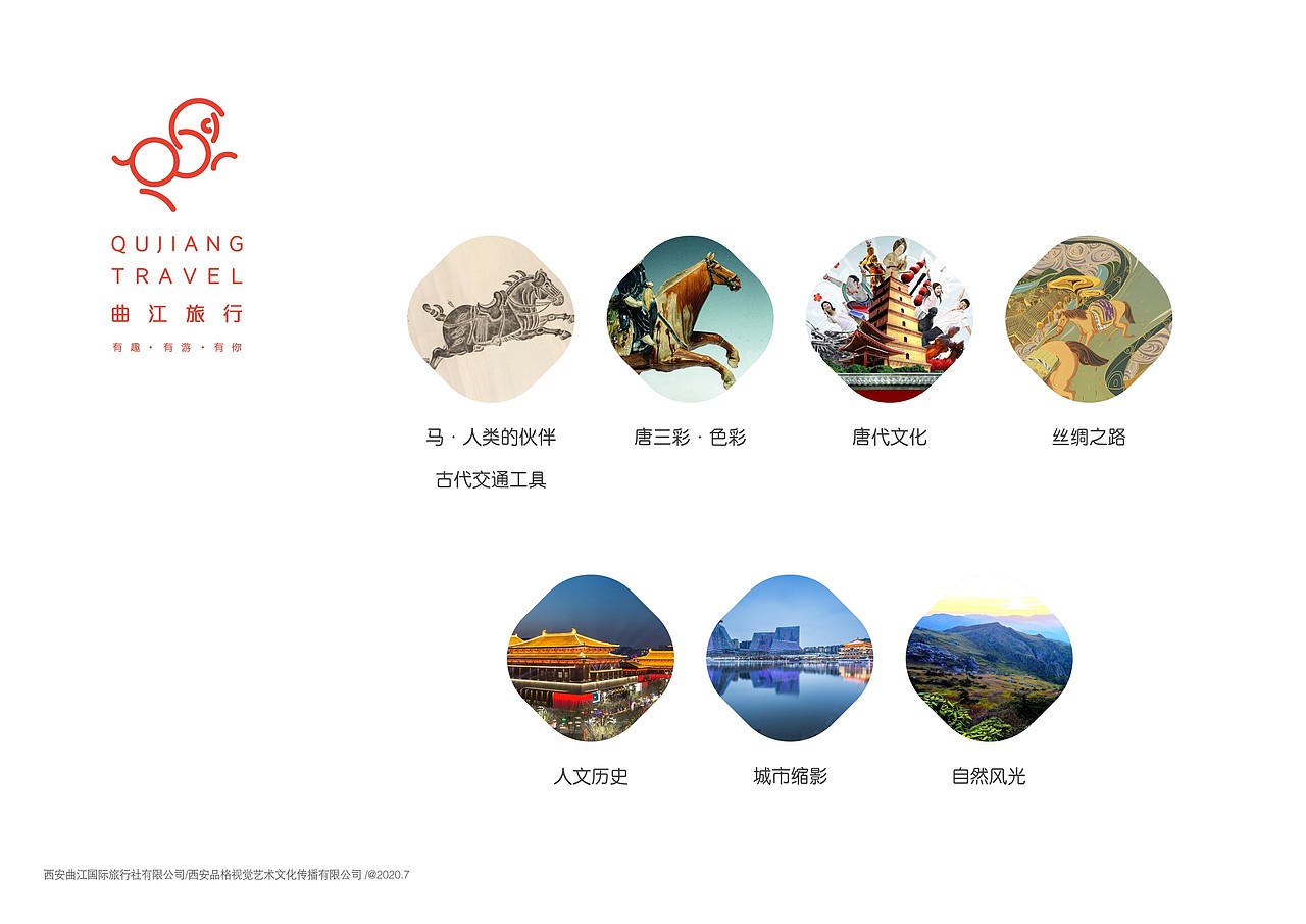 品格|西安曲江国际旅行社有限公司品牌形象设计