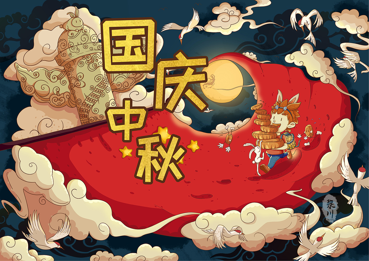 国庆·中秋（图ZMjI2NjEyNDgw） - 商业插画 - 站酷设计师黎川money原创素材 - 站酷ZCOOL