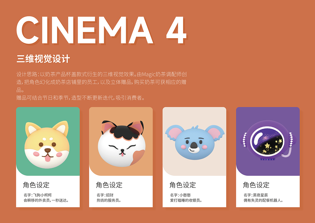 MAGIC奶茶IP形象设计（图ZMjkxOTYzMzY0） - IP形象 - 站酷设计师楚光晨曦原创素材 - 站酷ZCOOL