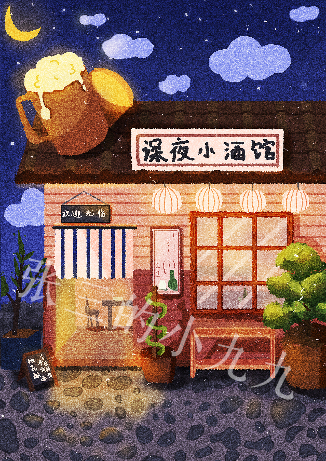 一个原创的深夜小酒馆~