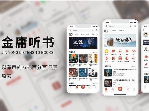 金庸听书APP