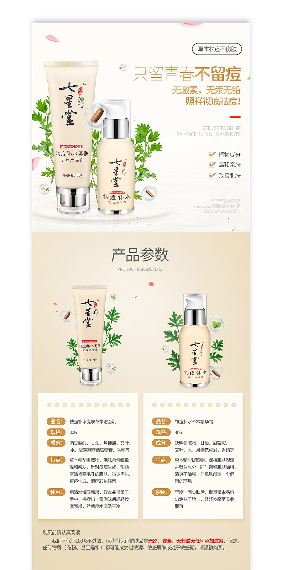淘兵营-美妆类目-洁面乳详情页设计外包案例