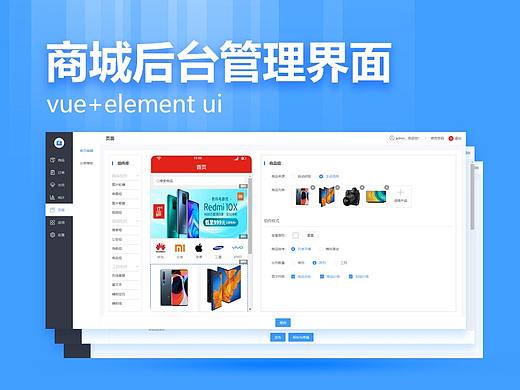 商城后台管理系统界面
