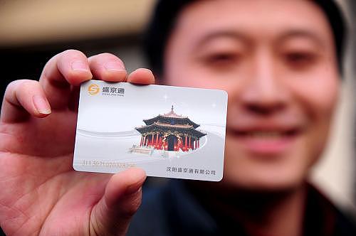 沈阳城市一卡通设计——盛京通卡设计