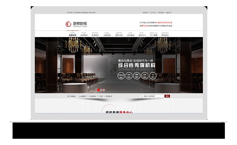 广州甜橙影视文化传播网页制作