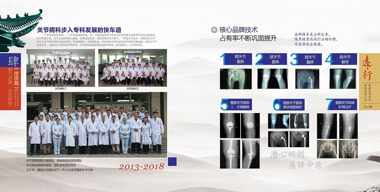 郑州市骨科医院关节病科20周年纪念画册（图ZMTYwNTIyMTI4） - 书籍/画册 - 站酷设计师可爱人原创素材 - 站酷ZCOOL