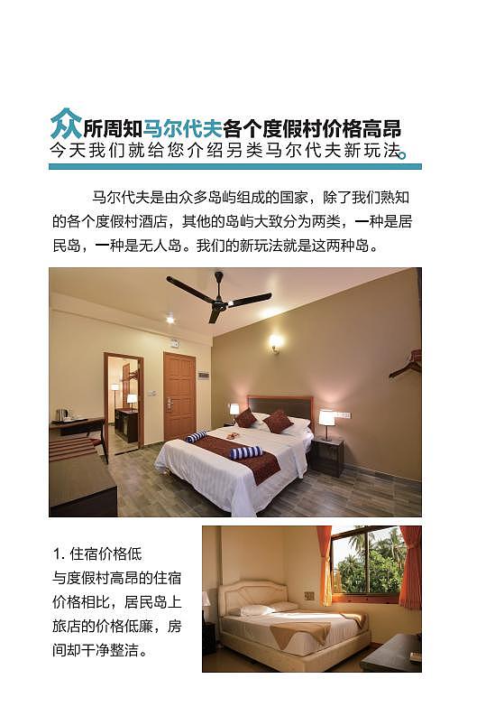成都 | 一心旅 马尔代夫画册设计
