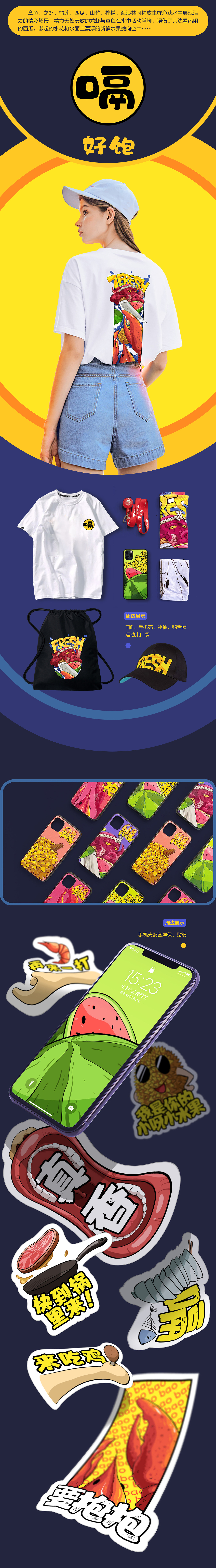 618文创周边设计（图ZMjEzNDM3MTA4） - 新锐潮流插画 - 站酷设计师0帽子0原创素材 - 站酷ZCOOL