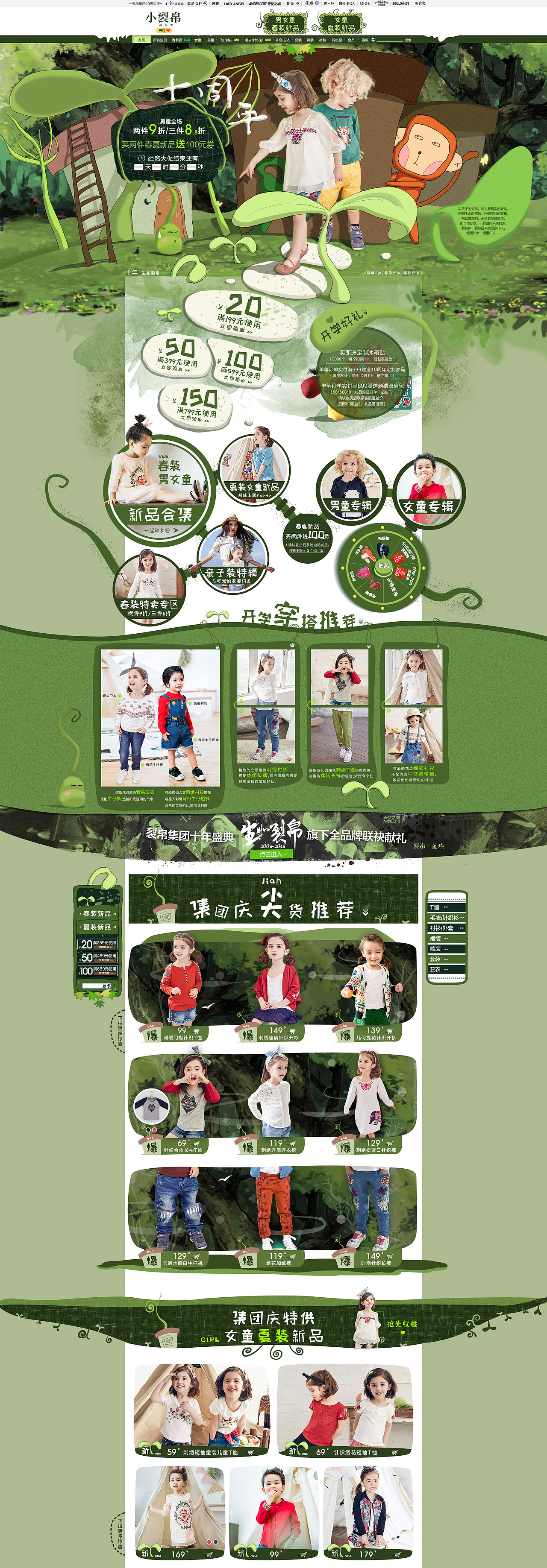裂帛童装旗舰店店铺设计31（图ZNDQ0NjEyNDQ=） - 电商 - 站酷设计师Po鹿原创素材 - 站酷ZCOOL