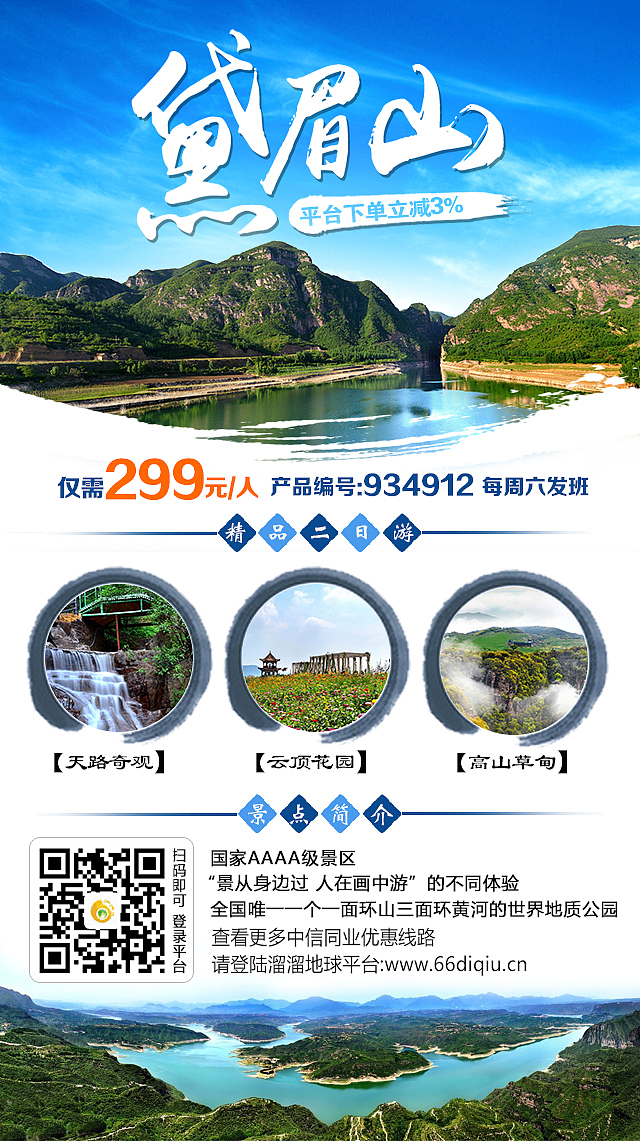 最近的微信旅游海报