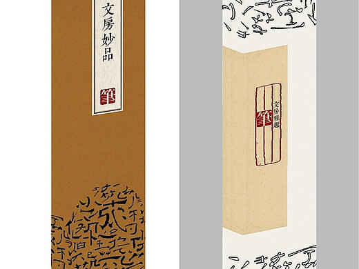 包装设计-文房四宝
