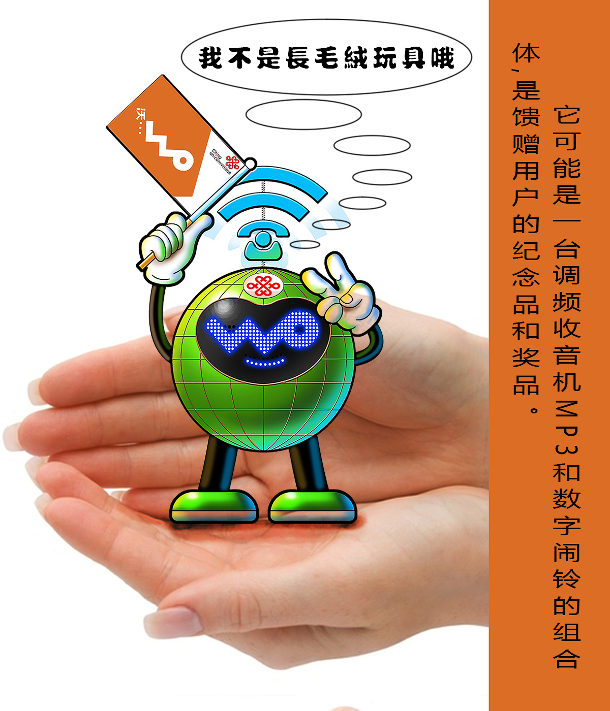 中国联通吉祥物图片