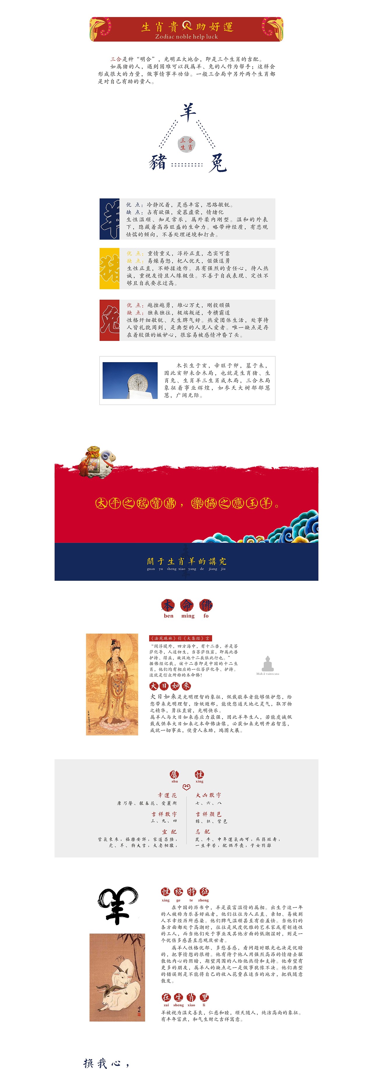 【文言东物】十二生肖之锦绣羊缘（图ZMTI0NDY5MjEy） - 图案 - 站酷设计师blackrows原创素材 - 站酷ZCOOL