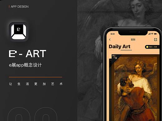e展-艺术展览APP