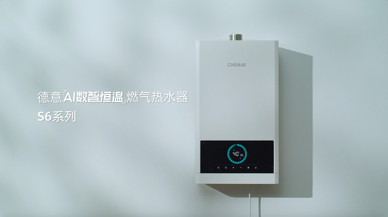 德意S6燃气热水器（图ZMjMzMDk1MDAw） - 宣传片 - 站酷设计师小象同学原创素材 - 站酷ZCOOL