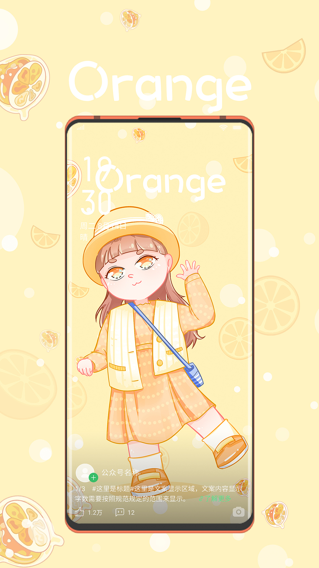 乐划锁屏插画大赏｜水果少女