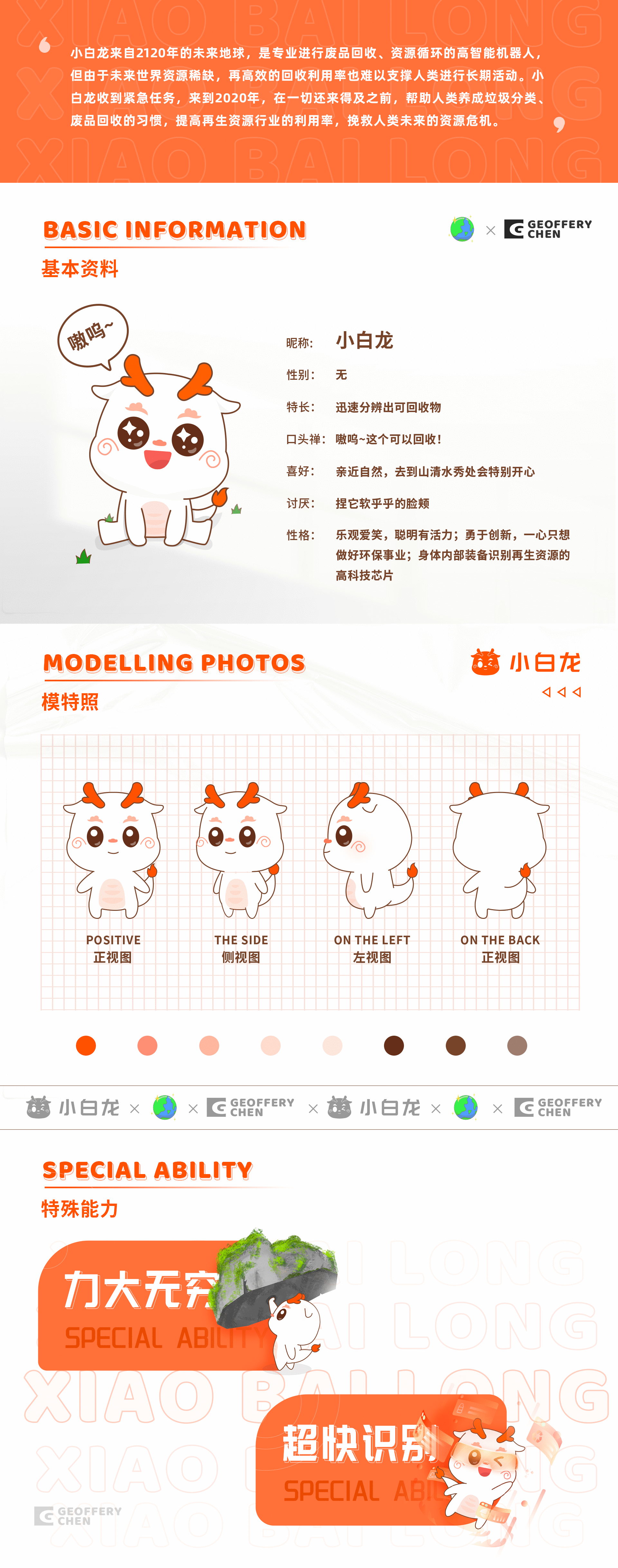 小白龙环保企业品牌IP设计（图ZMjkxNzQ0MDEy） - IP形象 - 站酷设计师GeoChen原创素材 - 站酷ZCOOL