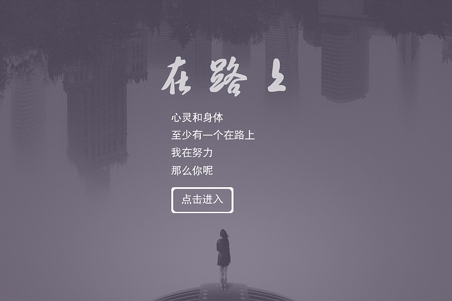 网页设计课给自己设计个人网站