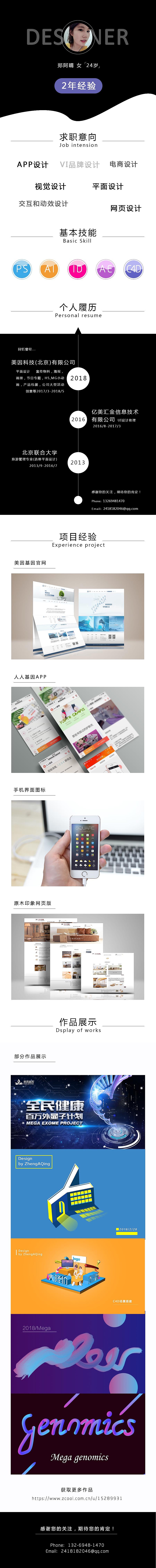 簡歷（图ZMTE5MDQwNDcy） - 品牌 - 站酷设计师郑阿晴原创素材 - 站酷ZCOOL