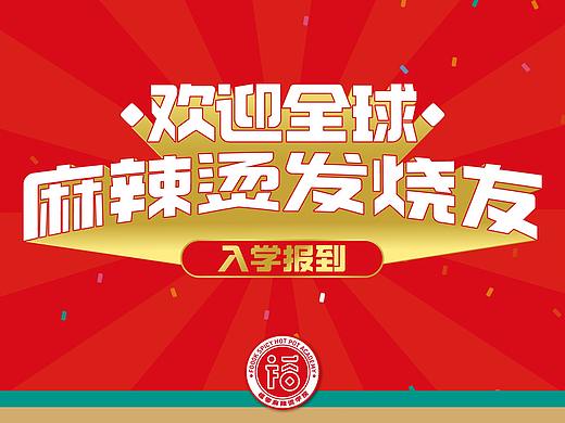 亚洲吃面公司案例—【福客麻辣烫学院】主题店