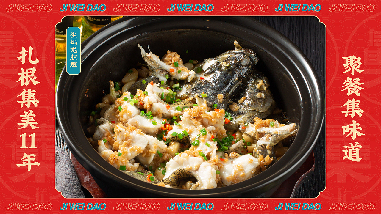 集味道大牌档品牌升级