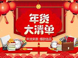 年末banner