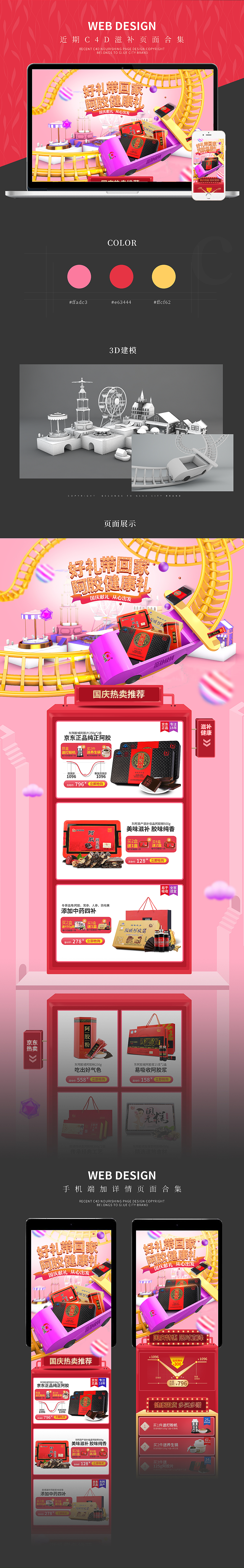 一小波C4D页面合集