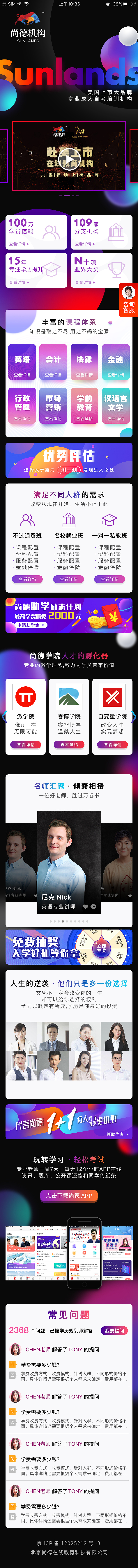 尚德机构H5推广页设计（图ZMTU3MTA0ODY4） - 软件界面 - 站酷设计师黎小含原创素材 - 站酷ZCOOL