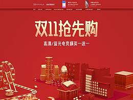双11预热期首页