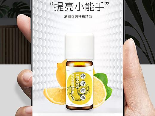 柠檬精油详情页