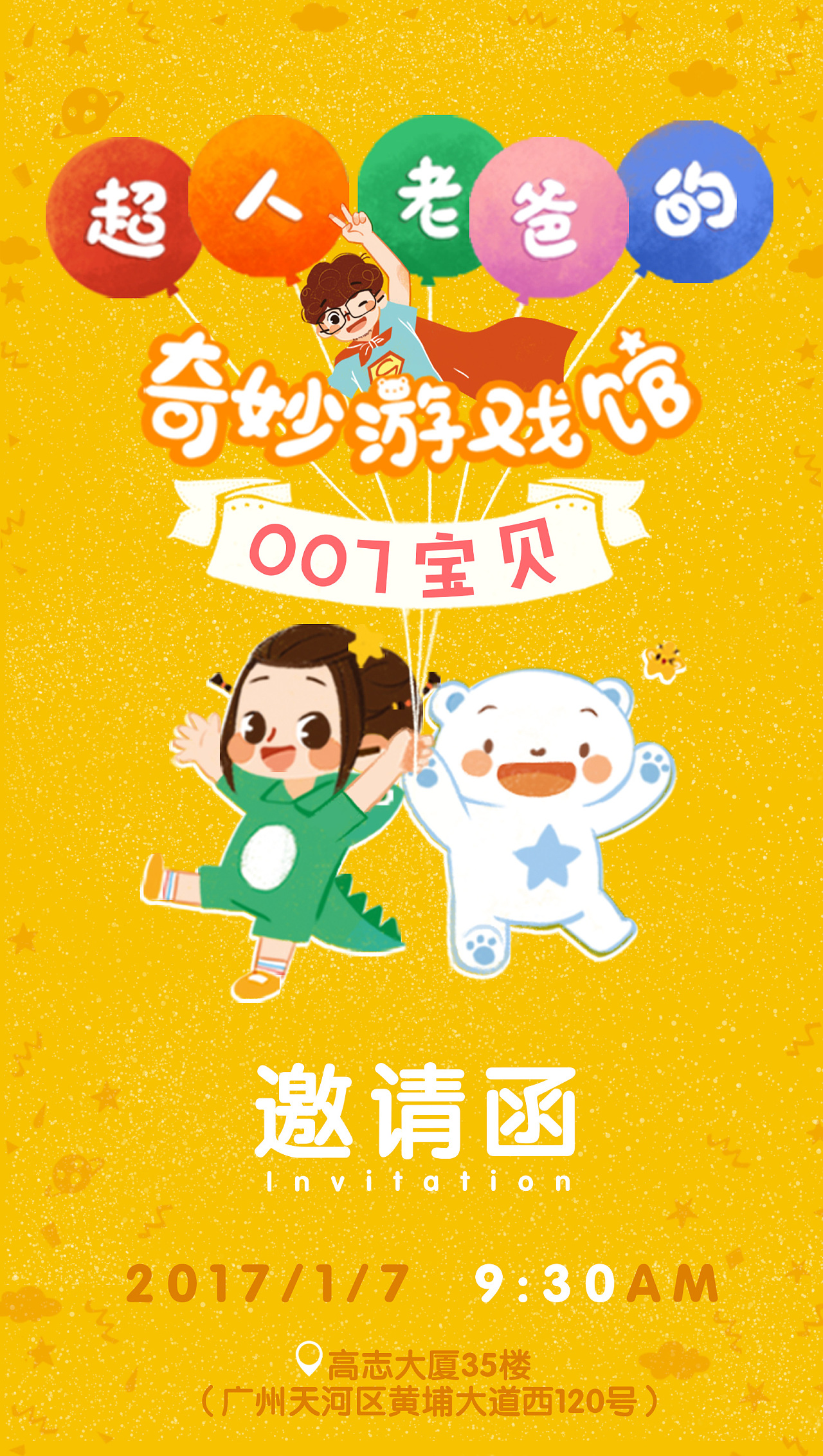 小云熊奇妙游戏馆邀请函