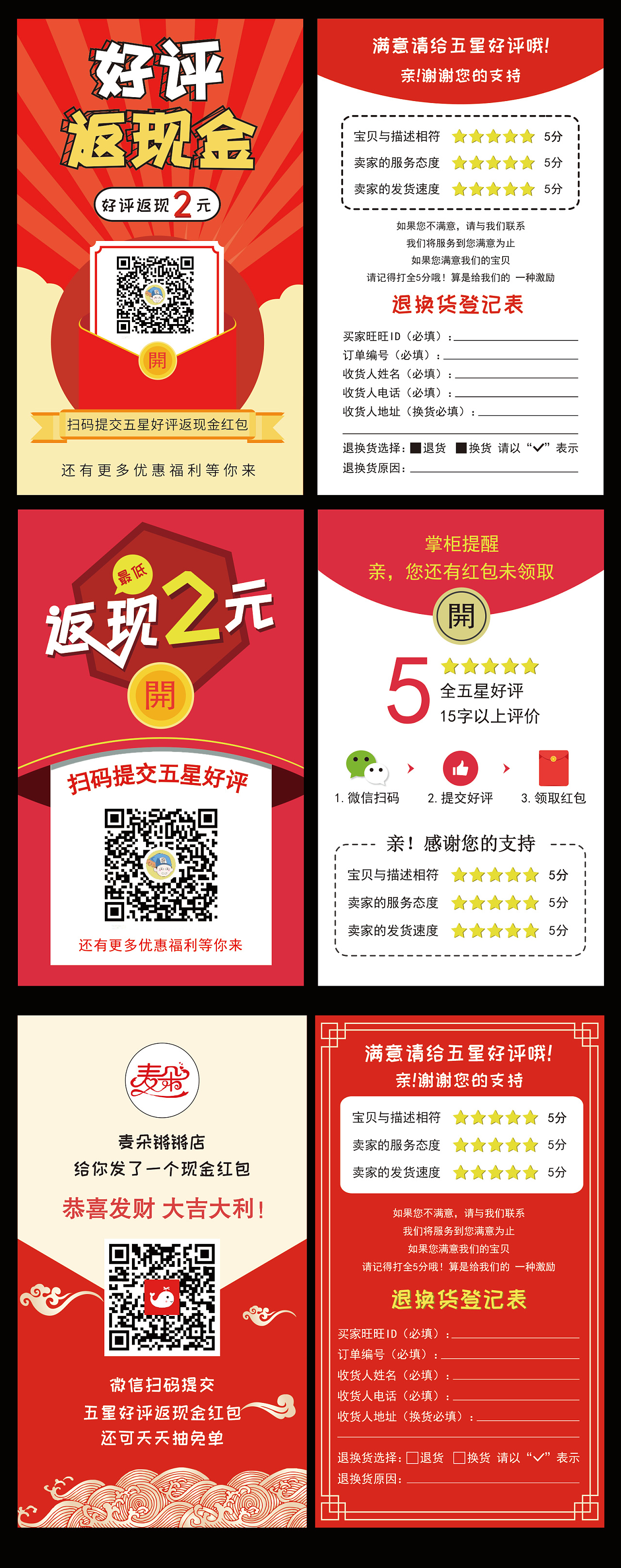 电商好评返现引流卡片