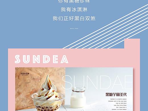 微信推文图-黑糖芋圆圣代