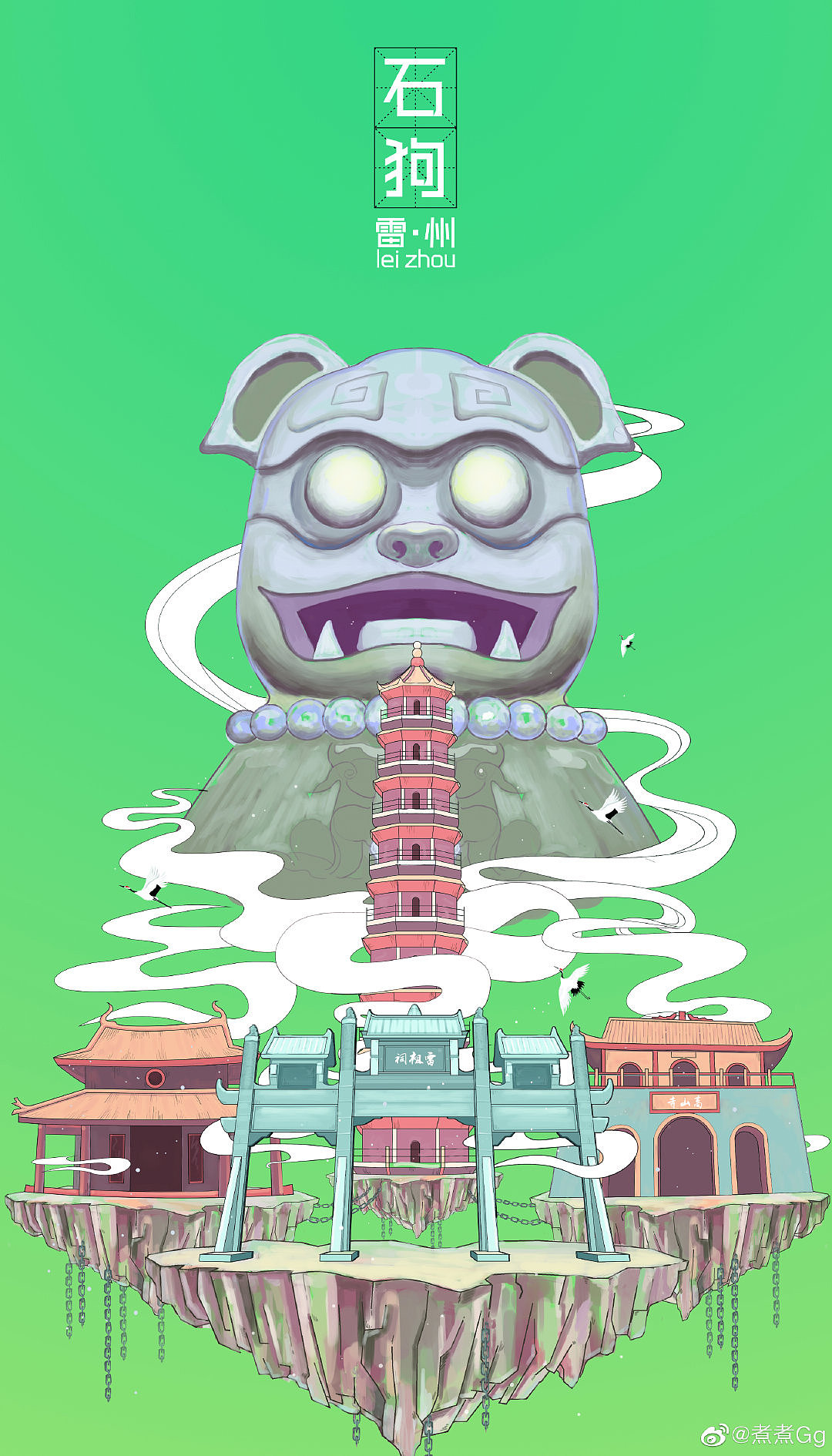 雷州石狗篇:以雷州特有文化创作,石狗为主体,石狗