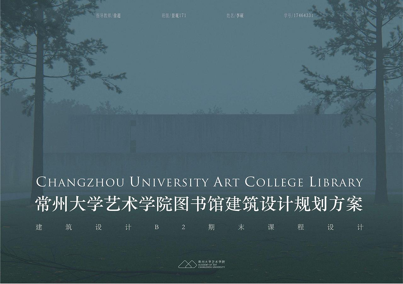 常州大学艺术学院图书馆建筑设计(建筑设计期末作业)