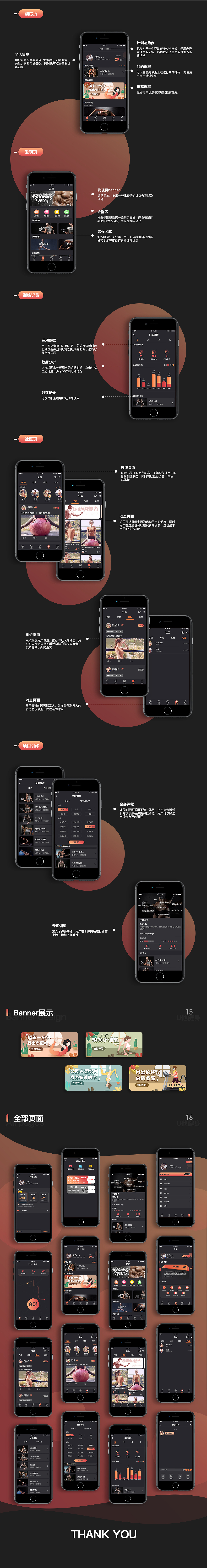 U他健身APP