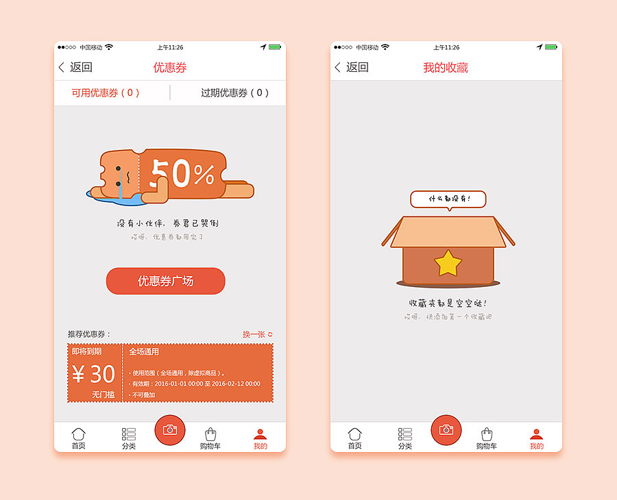 APP缺省页面设计（图ZNTQ3MjA2NDQ=） - APP界面 - 站酷设计师rxue17原创素材 - 站酷ZCOOL